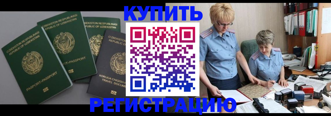 прописка иностранных граждан в Видном