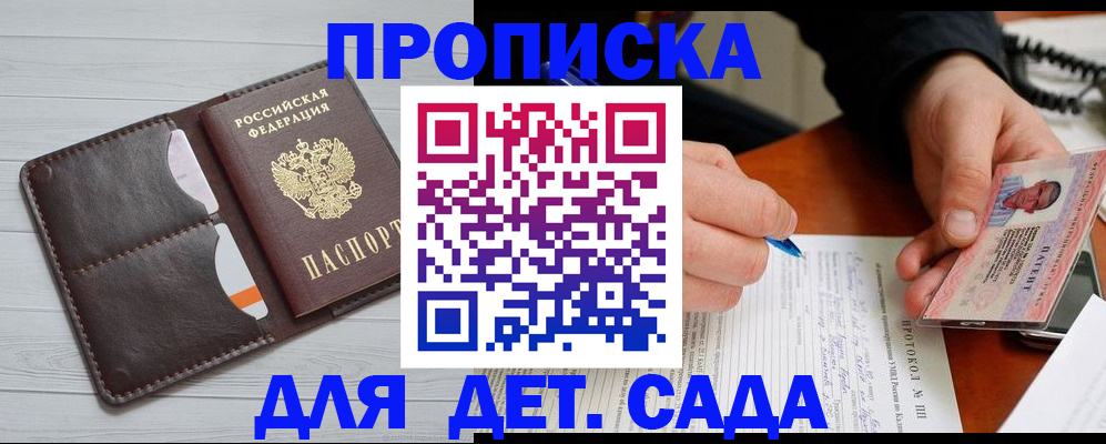 временная прописка в Видном