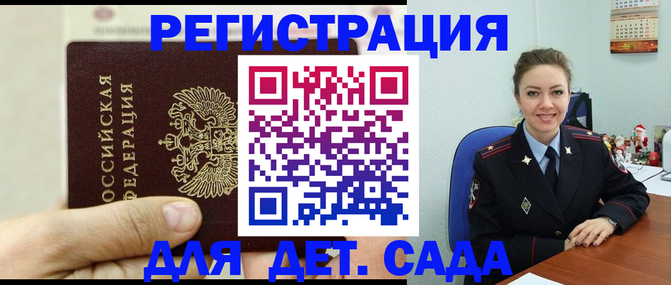 временная регистрация гарантия в Видном