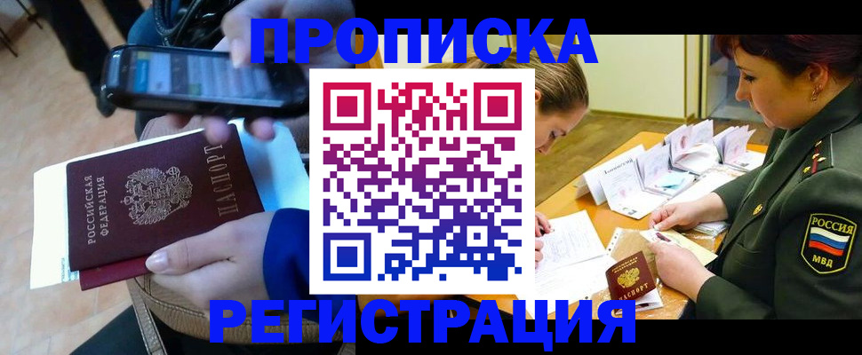 прописка для военкомата в Видном